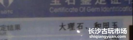 浅谈透闪石化大理石