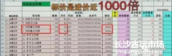 和田墨玉龙牌、凤牌的进价40元,
