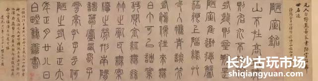 篆书《陋室铭》欣赏