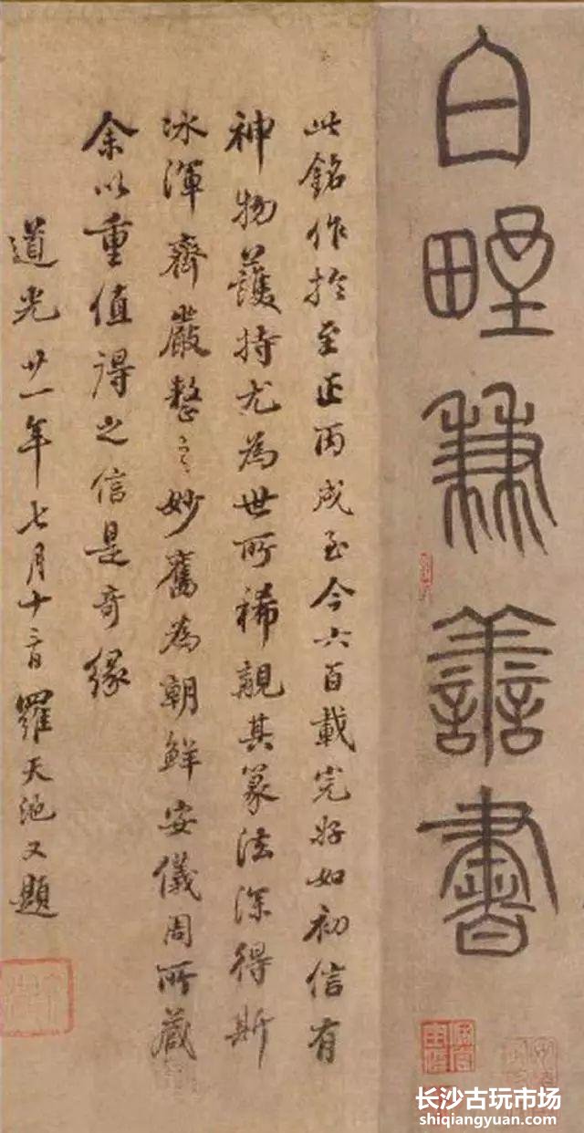 篆书《陋室铭》欣赏