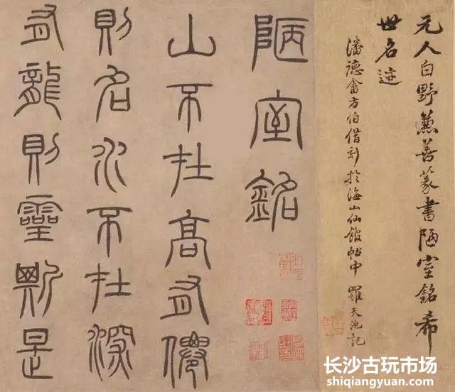 篆书《陋室铭》欣赏