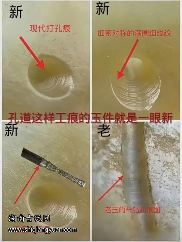 玉件新老打孔工痕对比