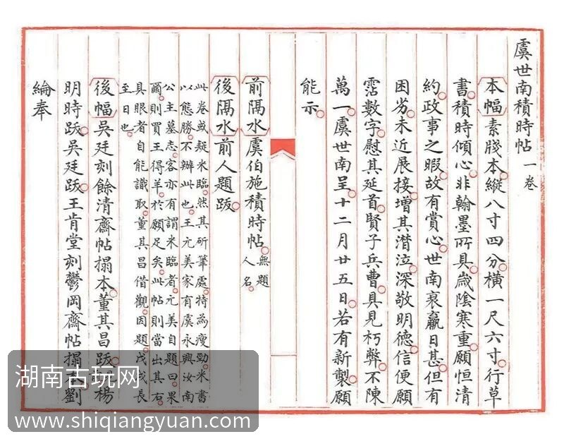 石渠宝笈著录
