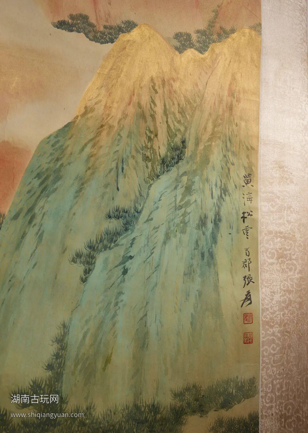 黄海松云金彩山体局部题跋